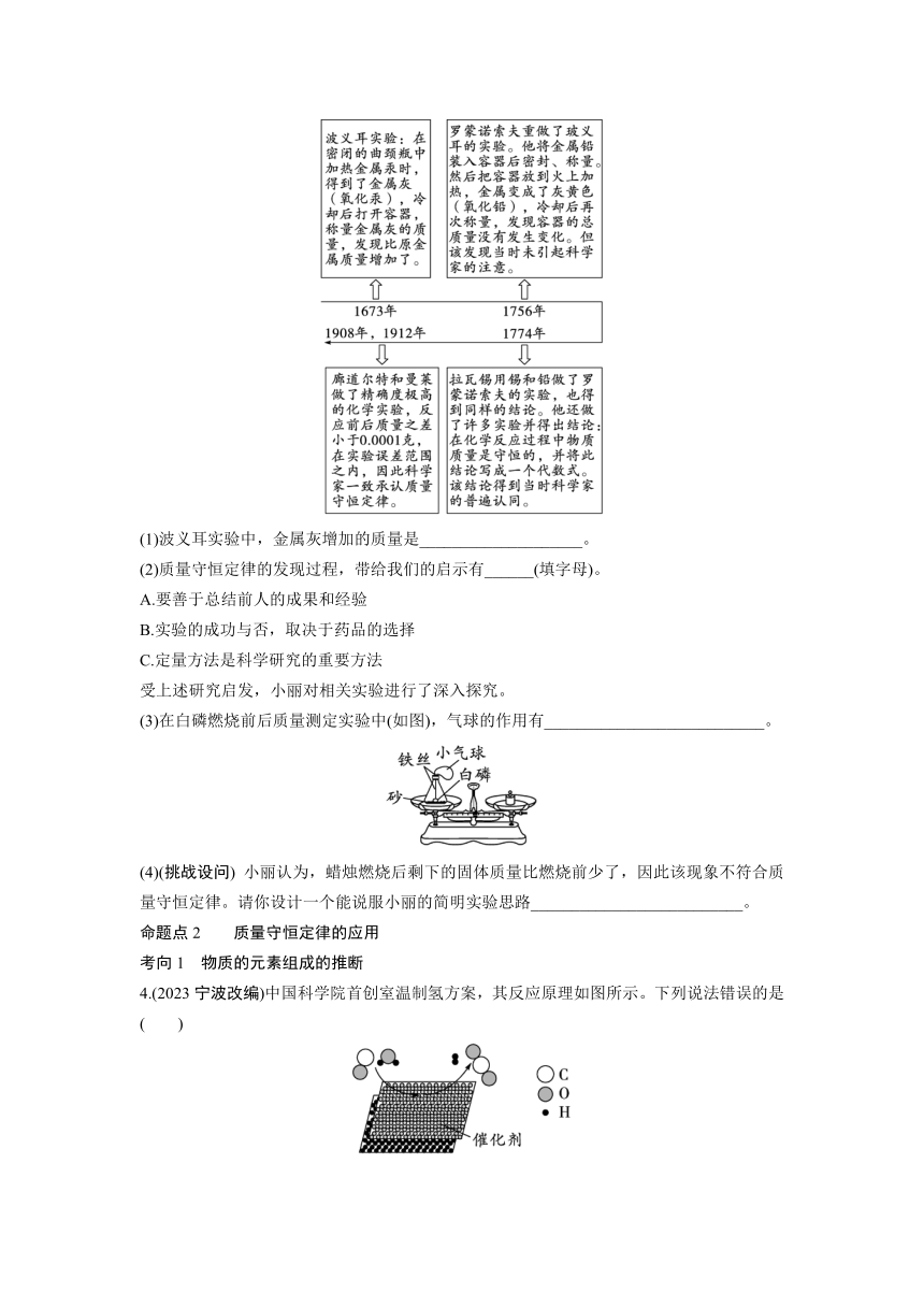 2024成都中考化学知识点复习 质量守恒定律及其应用 (含答案)