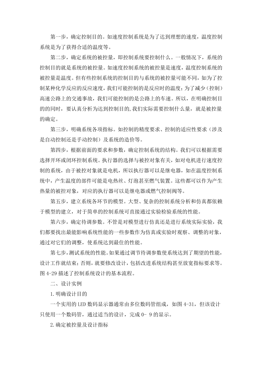 4.3 简单控制系统的设计 教案-2023-2024学年高中通用技术粤科版（2019）必修 技术与设计2