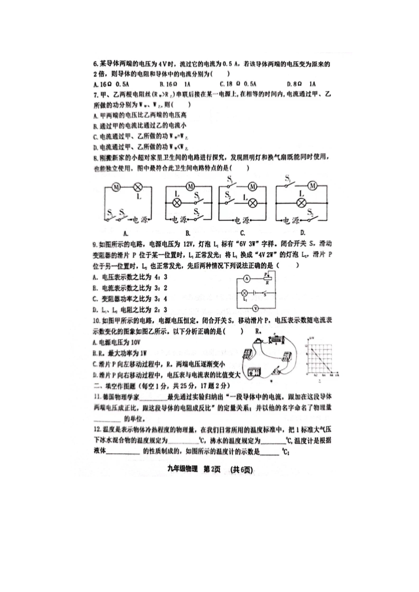 重庆市黔江区2023-2024学年九年级上学期1月期末物理试题（PDF无答案）