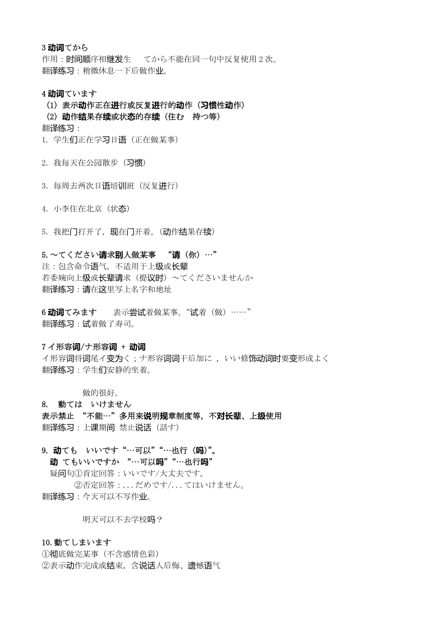 2023-2024学年高中日语华东理工版新编日语教程第一二册知识点学案