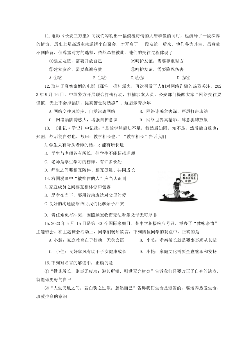 甘肃省陇南市武都区2023-—2024学年七年级上学期1月期末道德与法治?历史试题（含答案）