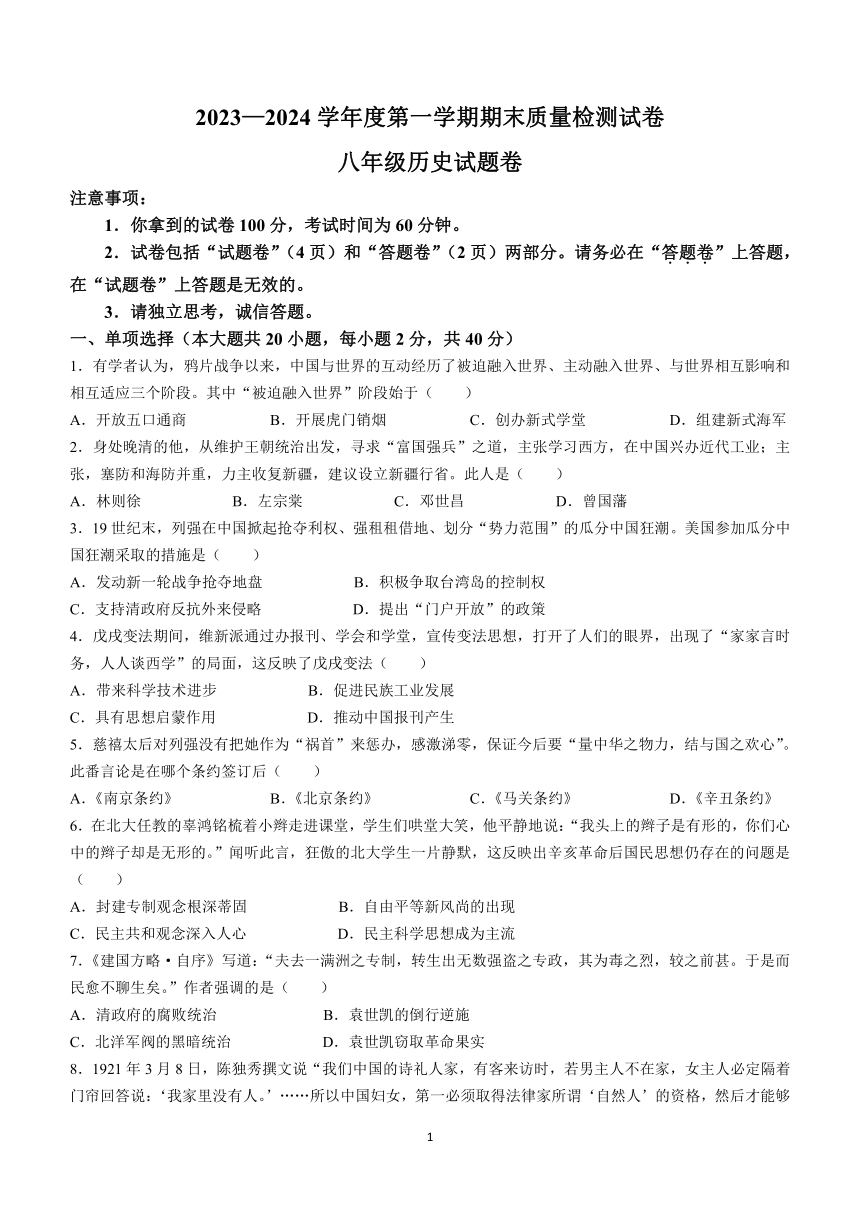 安徽省淮南市谢家集区等3地2023-2024学年八年级上学期期末历史试题（含答案）