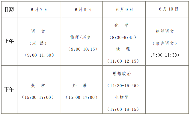 黑龙江2024年高考改革考试安排 最新高考政策