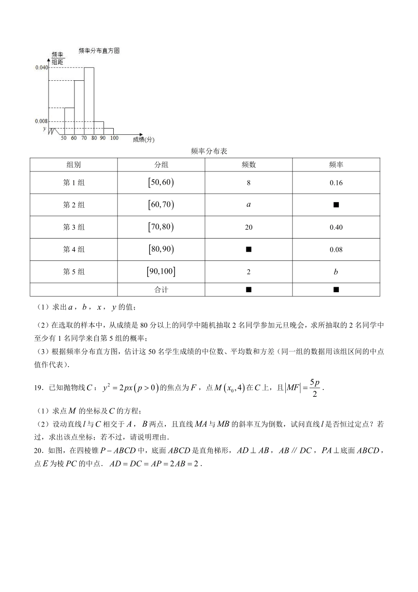 四川省成都市2023-2024学年高二上学期期末考试模拟数学试题（三）（含答案）