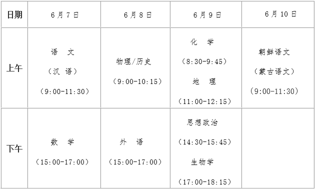 2024年黑龙江新高考考试时间安排