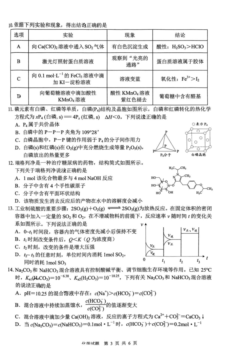 海南省海口市2024届高三上学期摸底考试（一模）化学试卷及答案