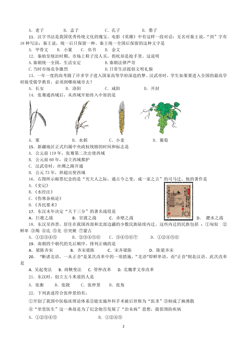 湖南省衡阳市2023~2024学年七年级上学期期末联考历史试题（含答案）