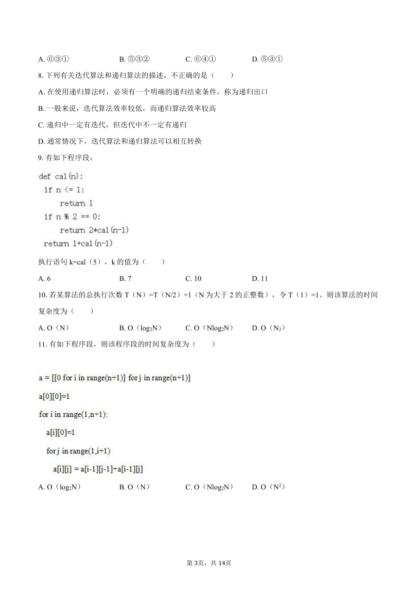 2023-2024学年浙江省宁波市余姚重点中学高二（上）月考信息技术试卷（含解析）