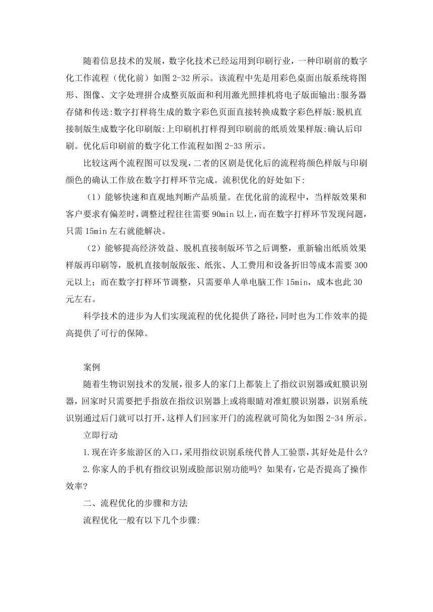 2.4 流程的优化 教案-2023-2024学年高中通用技术粤科版（2019）必修 技术与设计2