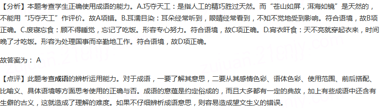 下列加点的成语使用不恰当的一项是（）A.翘首西望，海面托...