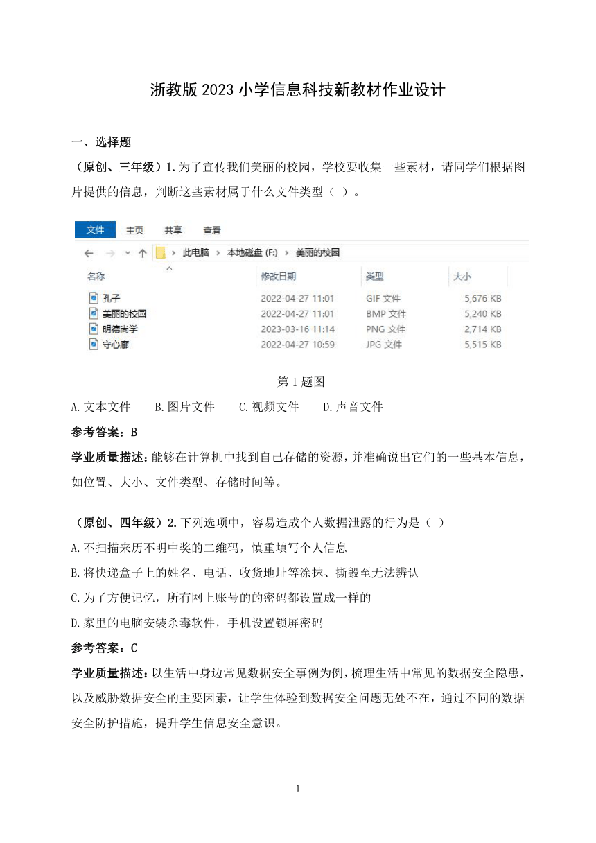 浙教版2023小学信息科技上册期末练习题（三、四、五、六年级，含答案）