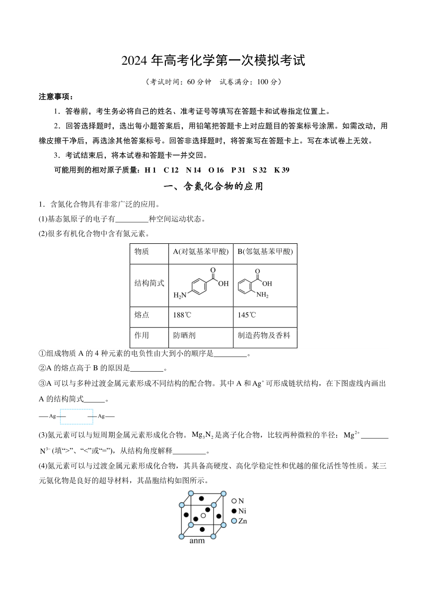 上海市2024年高考第一次模拟考试化学试卷（含解析）