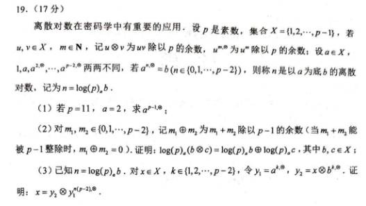 2024新高考九省联考数学试题