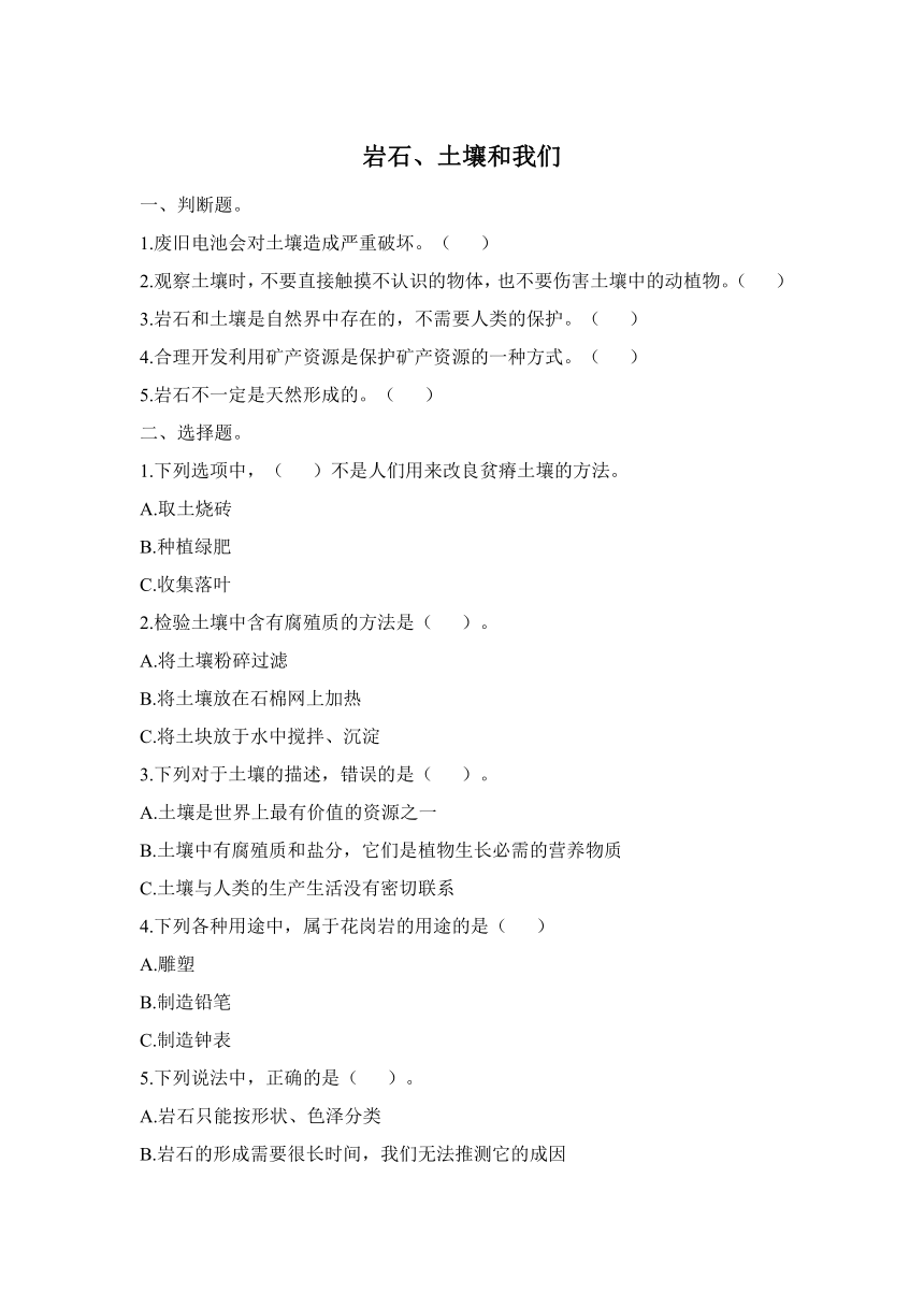 科学教科版（2017秋）四下3.8《岩石、土壤和我们》同步练习（含答案）