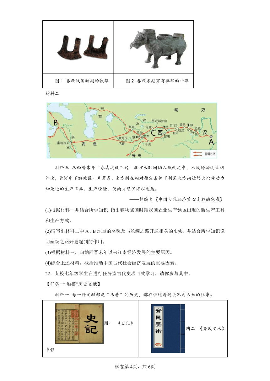 内蒙古自治区赤峰市2023--2024学年部编版七年级上册历史期末试题（含解析）