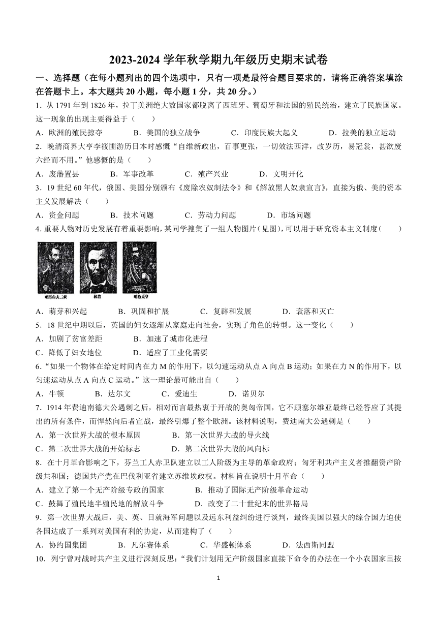 江苏省盐城市建湖县2023-2024学年九年级上学期期末历史试题（含答案）