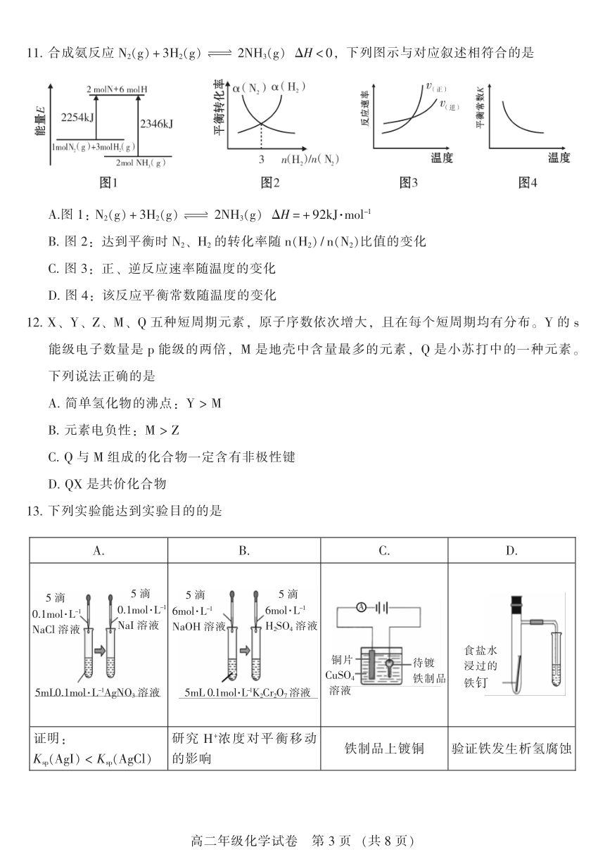 广东省广州市越秀区2023-2024学年高二上学期学业水平调研测试化学试卷（PDF无答案）