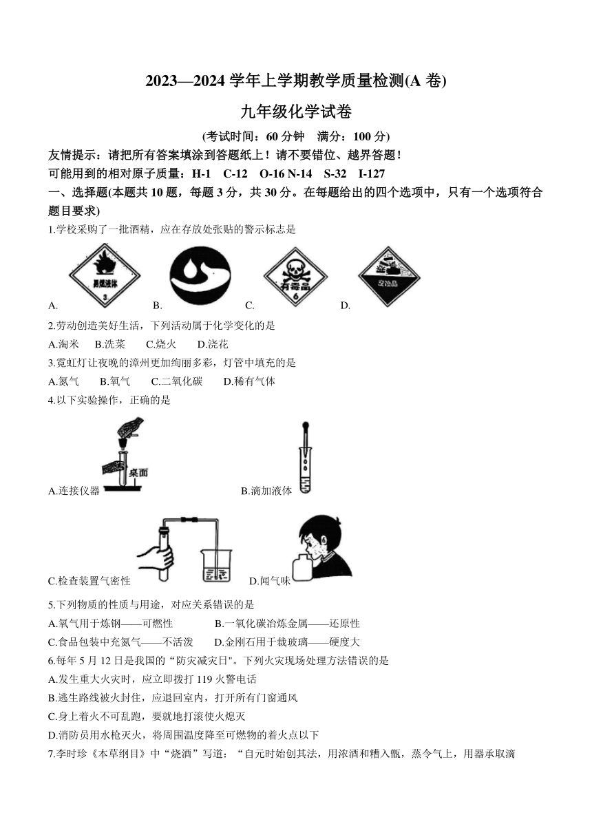 福建省漳州市2023-2024学年九年级上学期教学质量检测化学试卷（含答案）