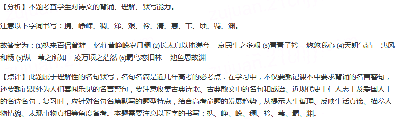 补出下列名篇名句中空缺的部分。（1）毛.泽东在《沁园春·...