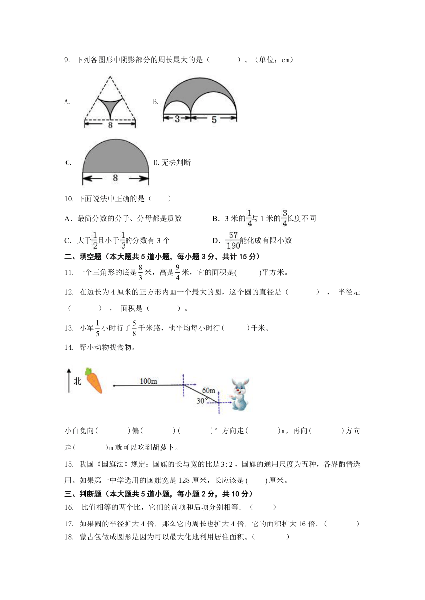 期末综合训练（试题）六年级上册数学人教版（无答案）