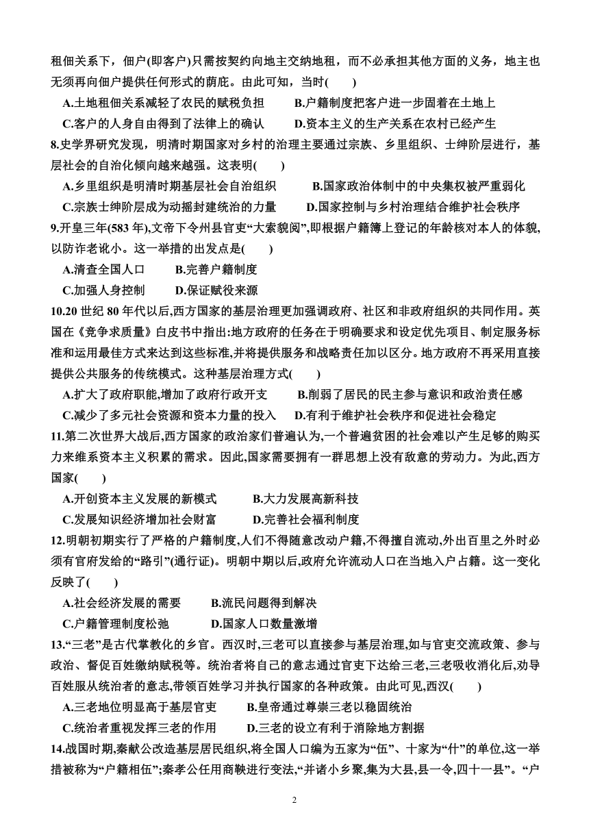 2024届高三统编版(2019）历史一轮专题复习40：基层治理与社会保障（附答案）