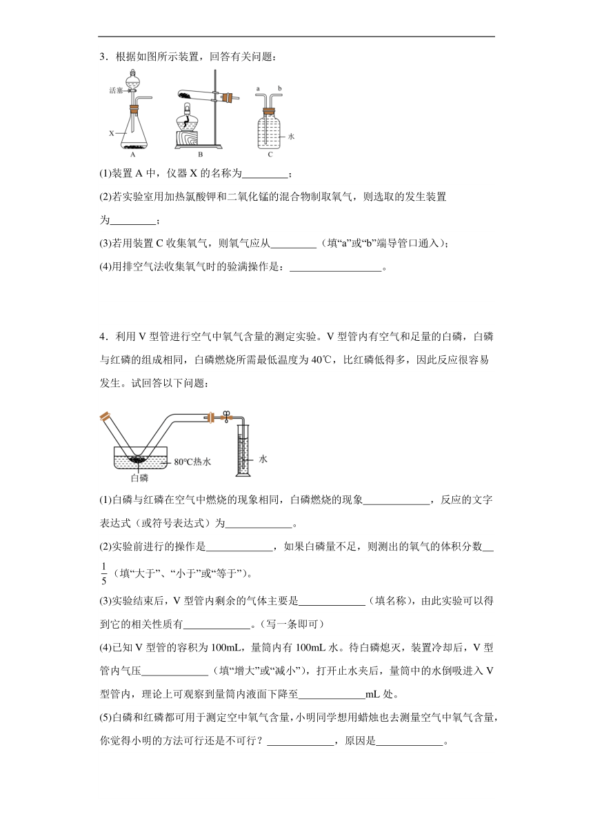 2023-2024年人教版九年级上册化学期末专题复习：实验题（含答案）