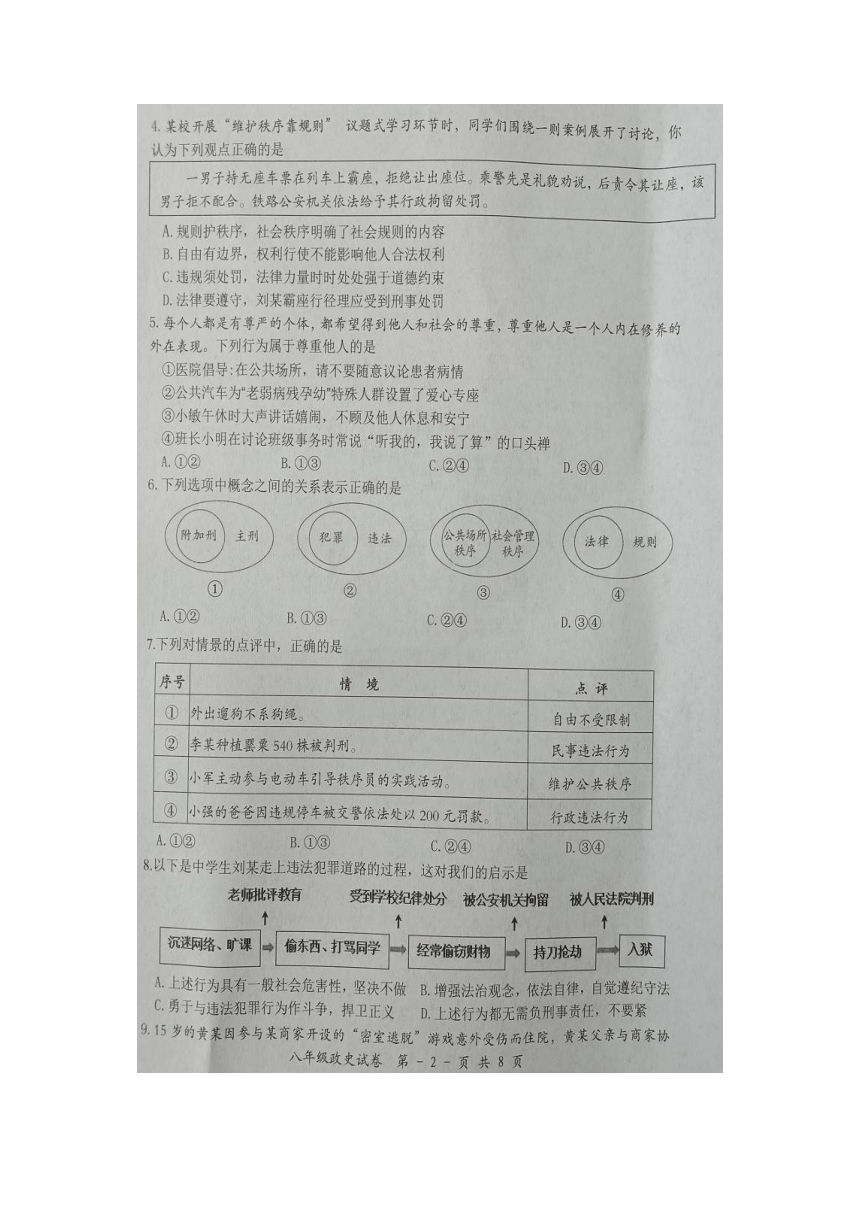 湖北恩施市2023-2024学年八年级上学期政治历史期末考试题卷（图片版无答案）