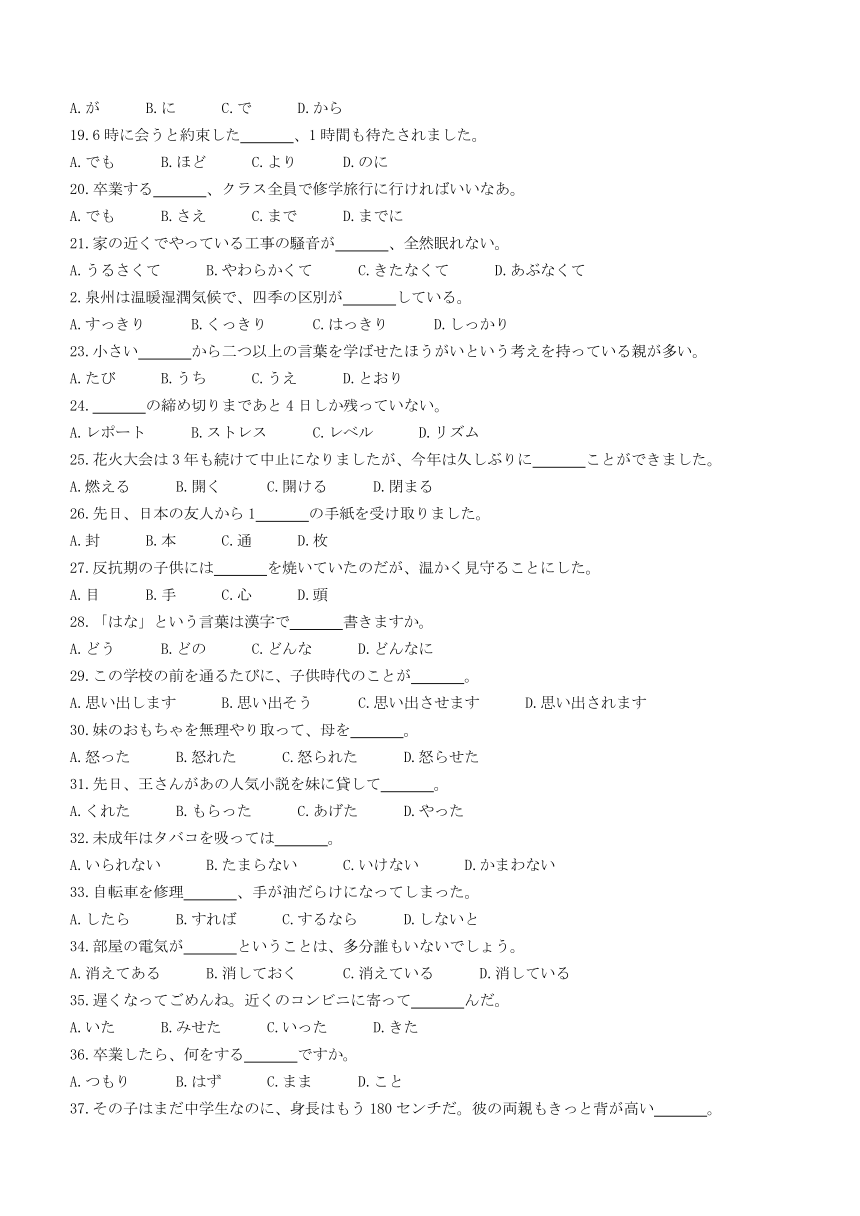 2024届福建省泉州市普通高中高三上学期毕业班质量监测（二模）日语试题（无听力材料含答案）