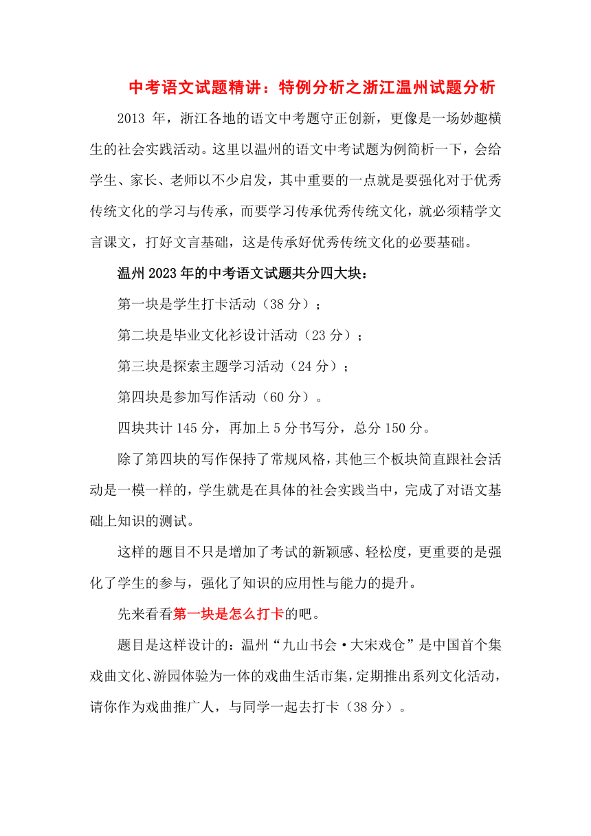 中考语文试题精讲：特例分析之浙江温州试题分析（素材）