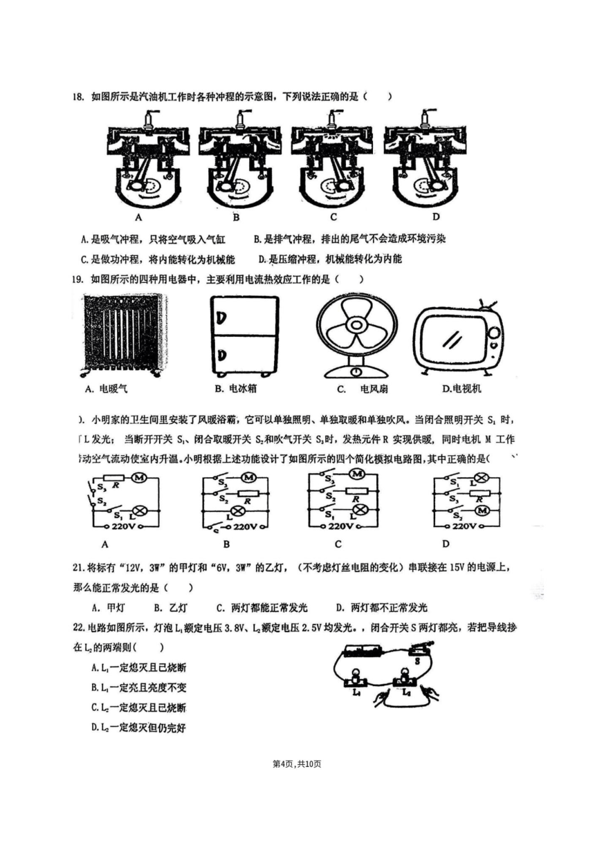 黑龙江省哈尔滨市阿城区2023-2024学年度九年级上调研测试综合试题（PDF版无答案）