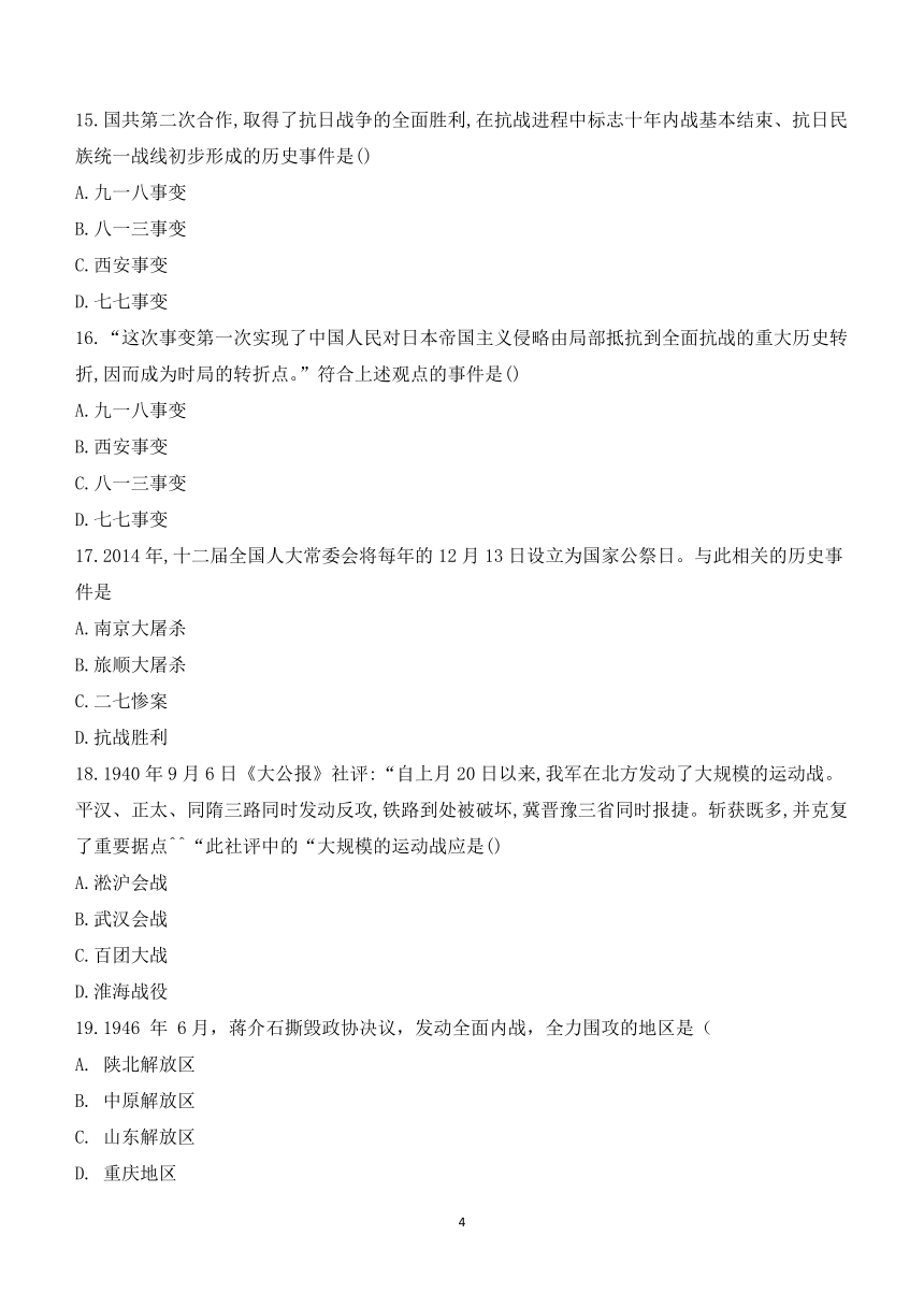 安徽省宿州市萧县2023-2024学年部编版八年级上学期期末历史试题（无答案）