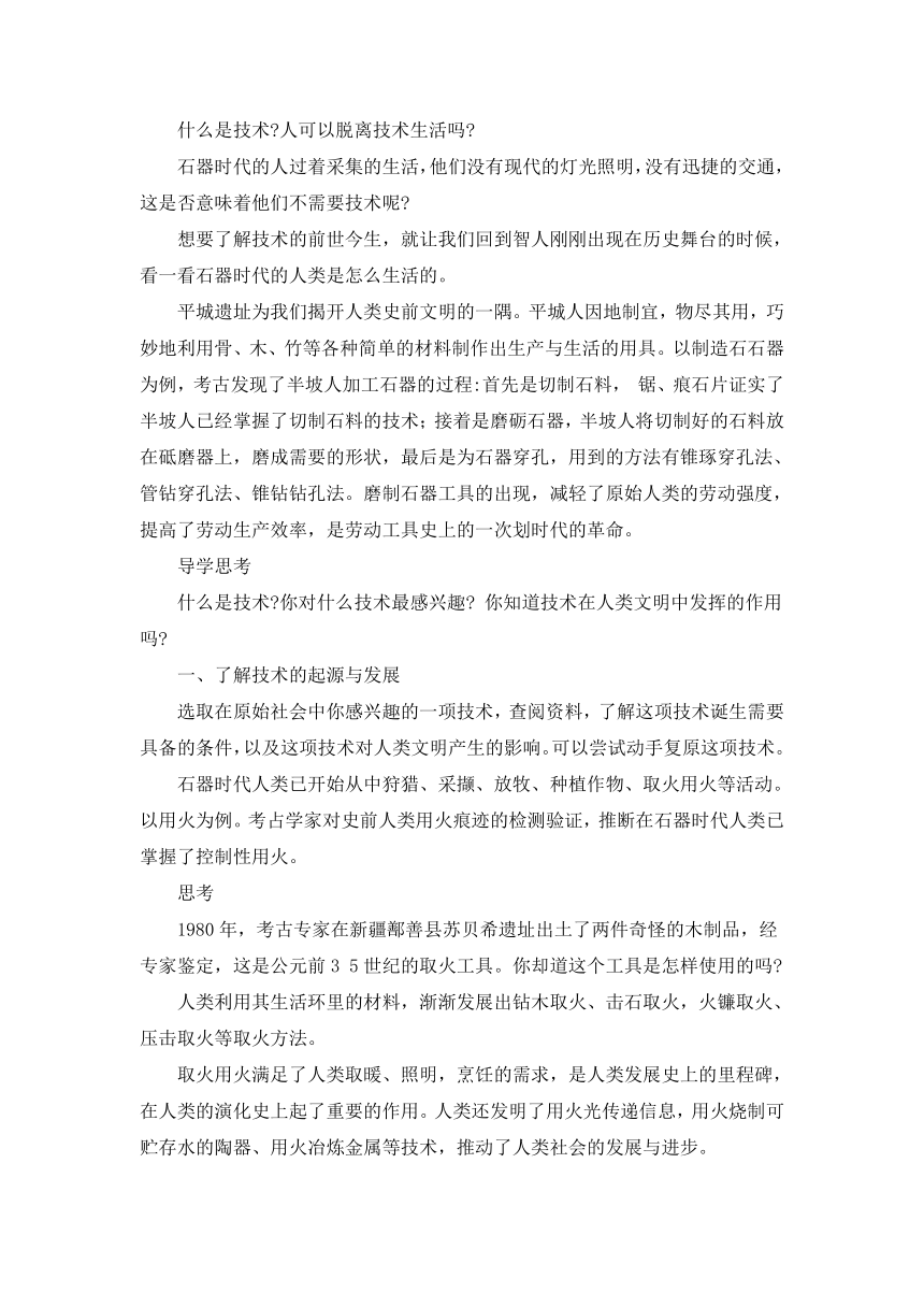 1.1 走进技术 教案-2023-2024学年高中通用技术粤科版（2019）必修 技术与设计1