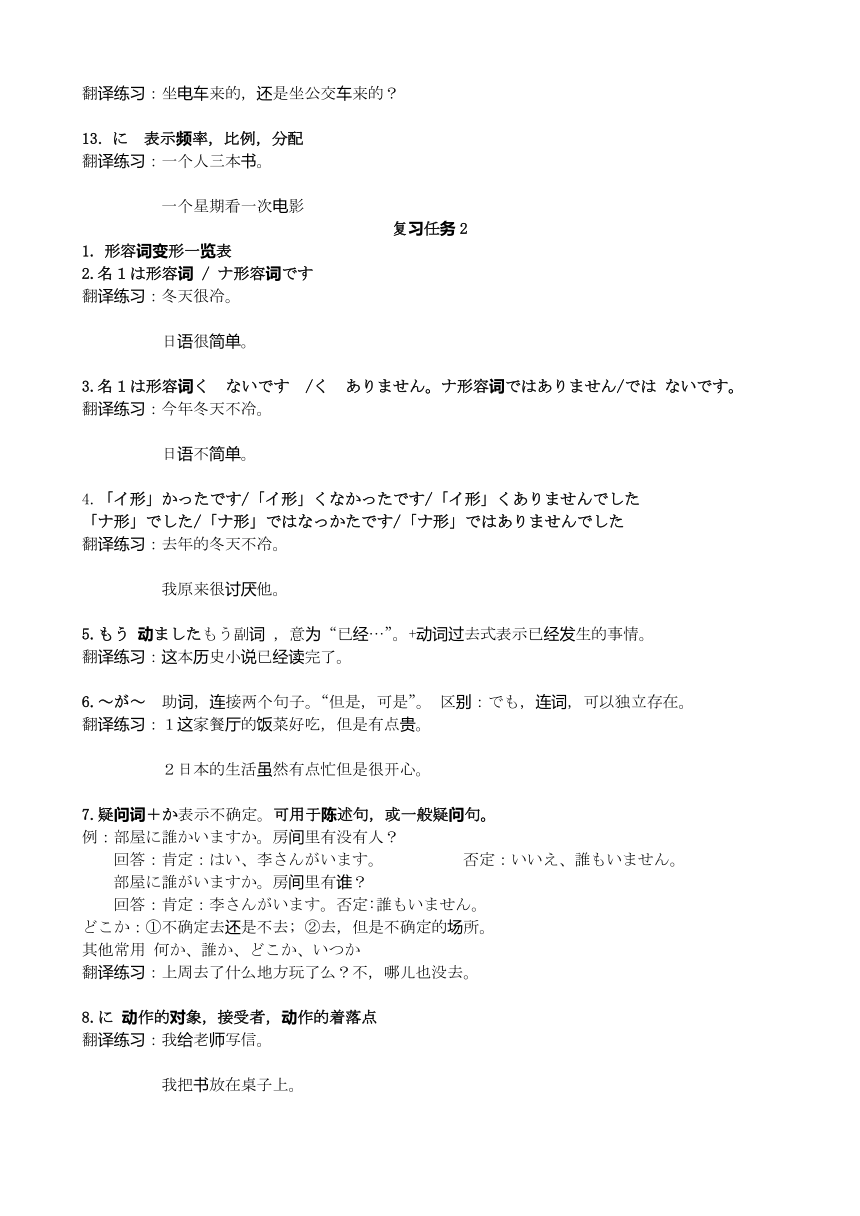 2023-2024学年高中日语华东理工版新编日语教程第一二册知识点学案