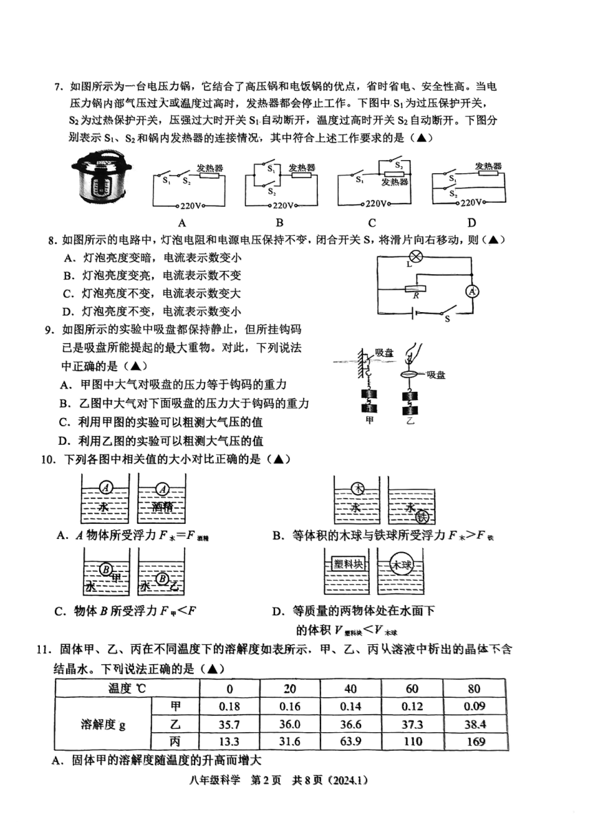 浙江省杭州市临平区树兰中学2024年1月八年级科学期末综合练习（图片版，无答案）