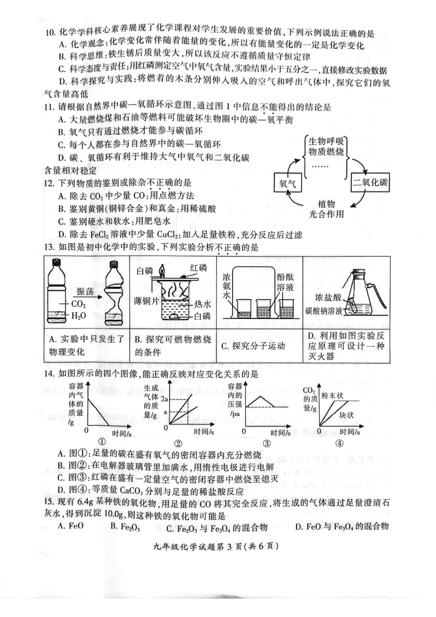 湖南省郴州市2023-2024学年九年级上学期1月期末化学试题（图片版无答案）