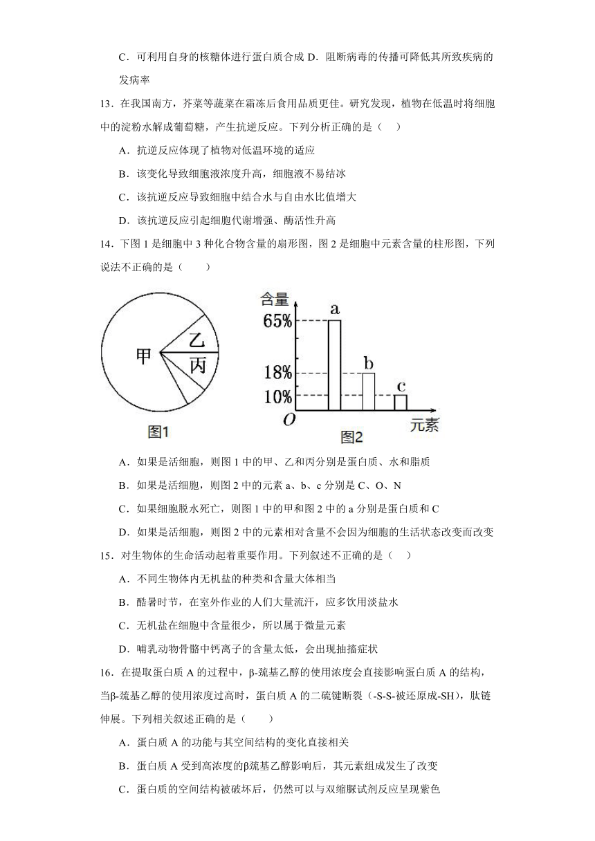 第一章 细胞的分子组成 检测练习（有解析）