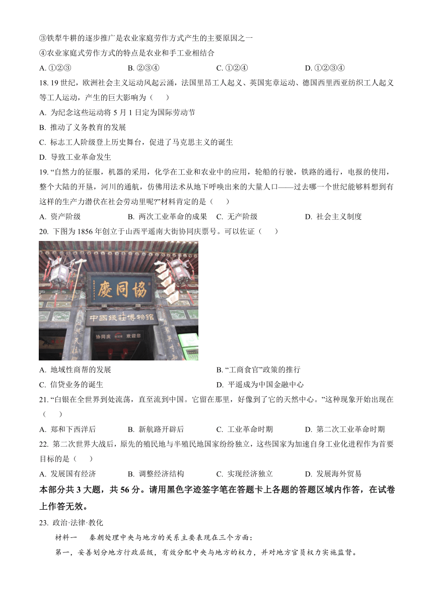 2022--2023学年北京市平谷区高二（上）期末历史试卷（含解析）