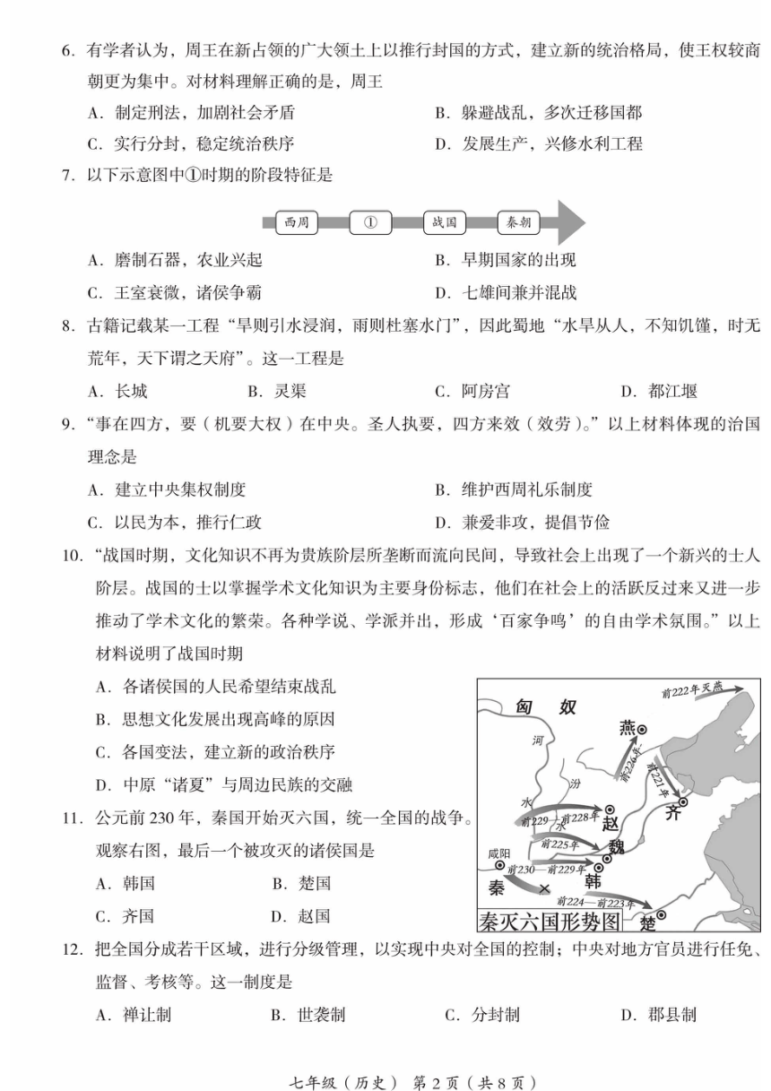 北京市海淀区2023-2024学年七年级上学期期末考试历史试卷（图片版 含答案）