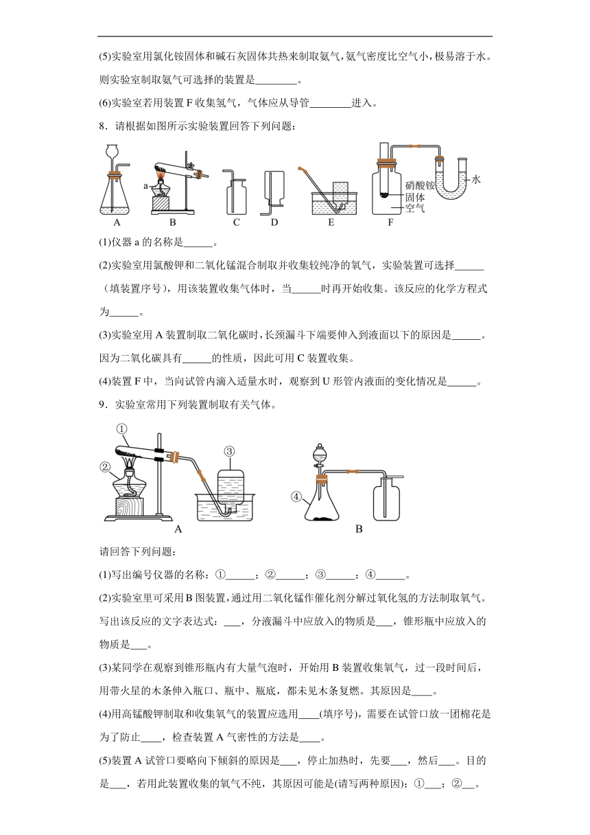 2023-2024年人教版九年级上册化学期末专题复习：实验题（含答案）