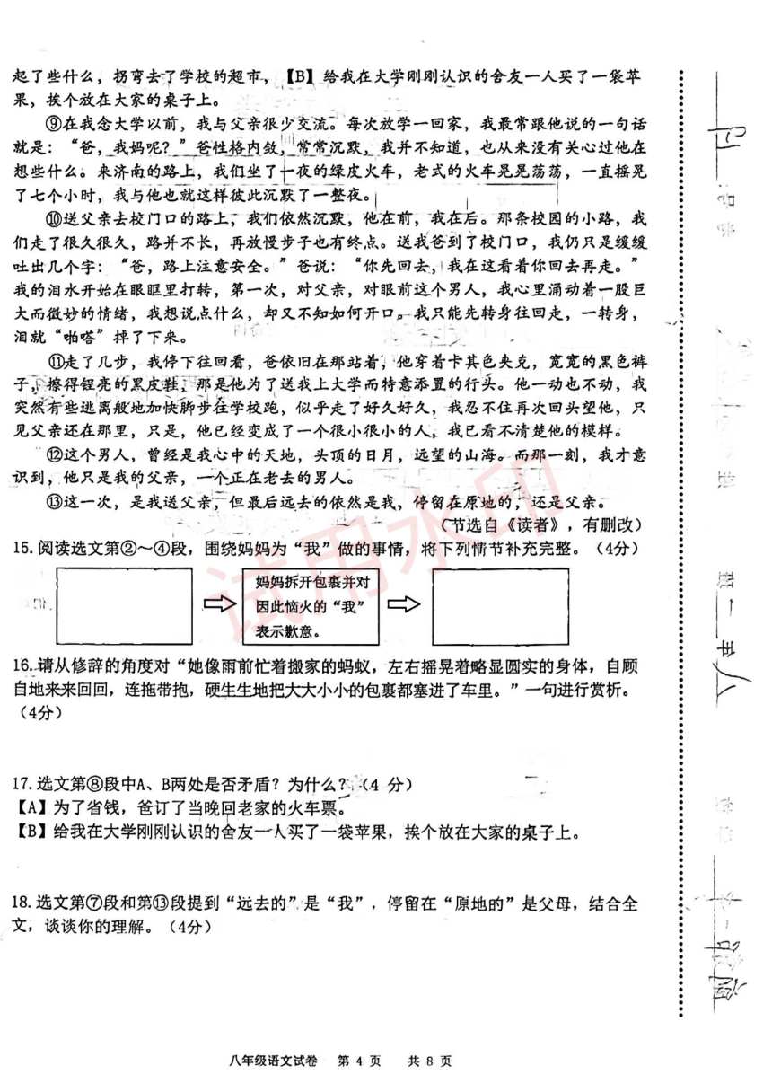 吉林省松原市前郭尔罗斯蒙古族自治县2023-2024学年八年级上学期期末考试语文试题（pdf版无答案）