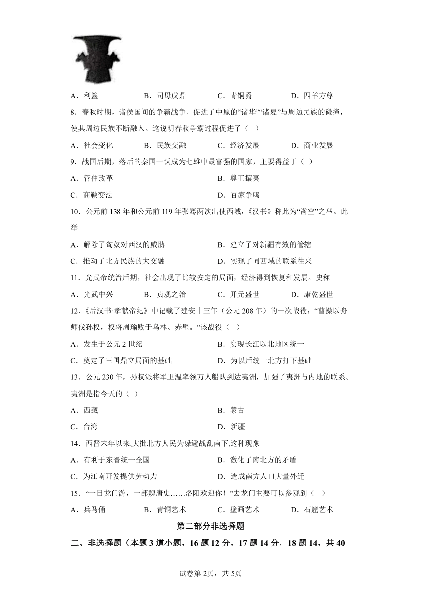 辽宁省抚顺市抚顺县2023~2024学年七年级上学期期末历史试卷（含解析）