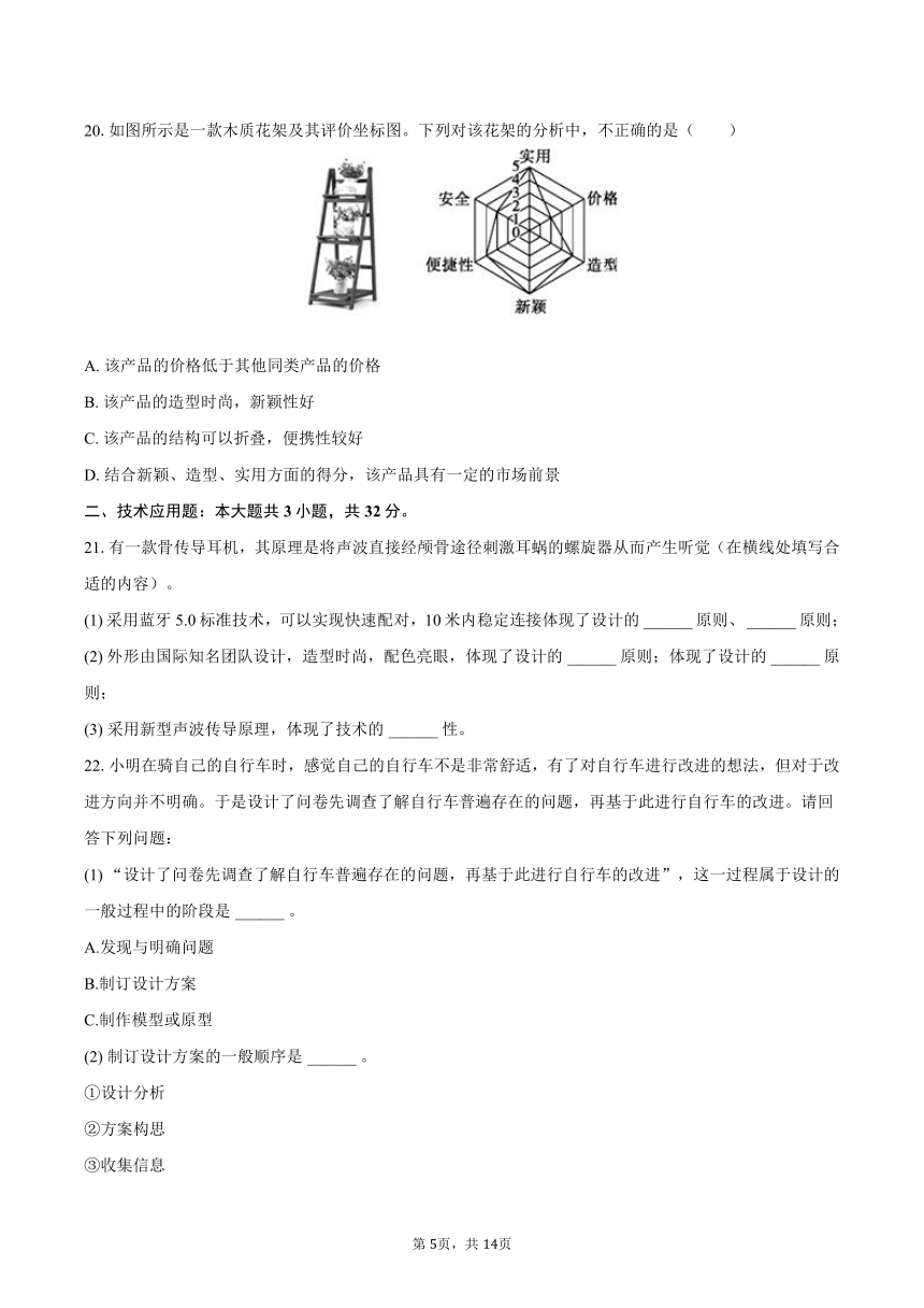 2023-2024学年浙江省宁波市镇海区重点学校高二（上）月考通用技术试卷（含解析）