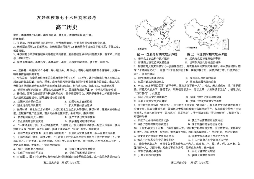 吉林省吉林市友好学校2023-2024学年高二上学期1月期末历史（图片版，含解析）