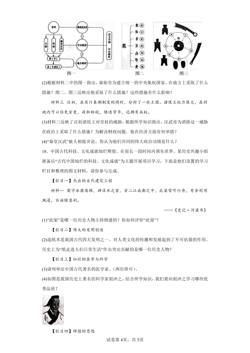 辽宁省抚顺市抚顺县2023~2024学年七年级上学期期末历史试卷（含解析）