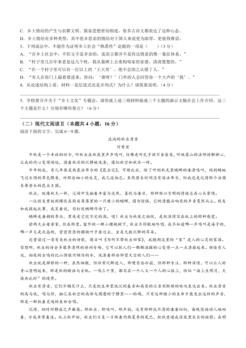 陕西省咸阳市2023-2024学年高一上学期期末教学质量检测语文试题（含答案）