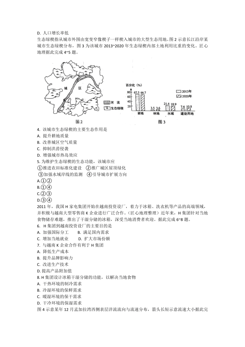 2024年1月贵州省普通高等学校招生考试适应性测试地理试题（含答案）