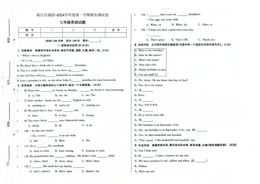 吉林省白山市临江区2023-2024学年度第一学期期末测试卷 七年级英语试题（图片版，含答案）