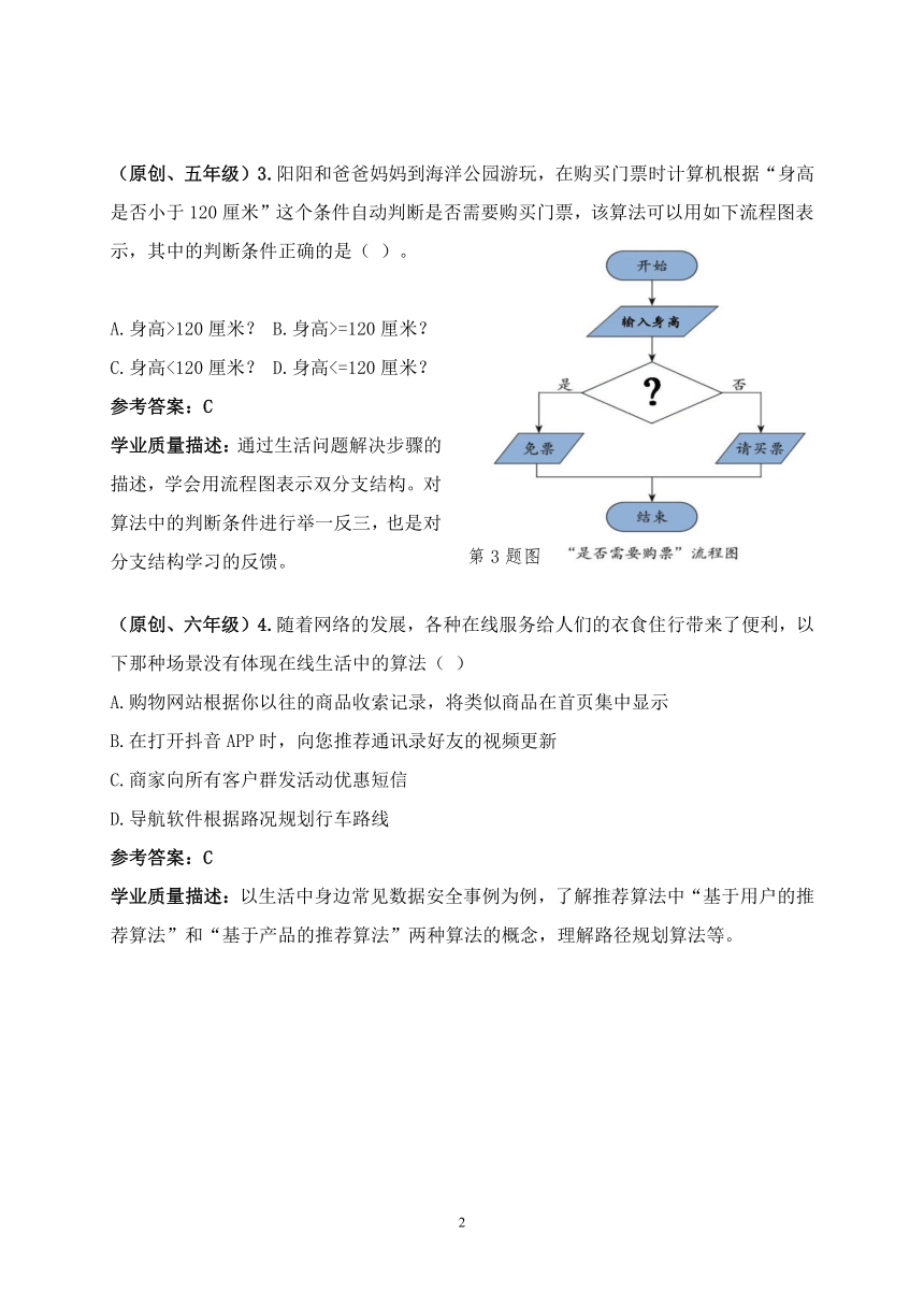 浙教版2023小学信息科技上册期末练习题（三、四、五、六年级，含答案）