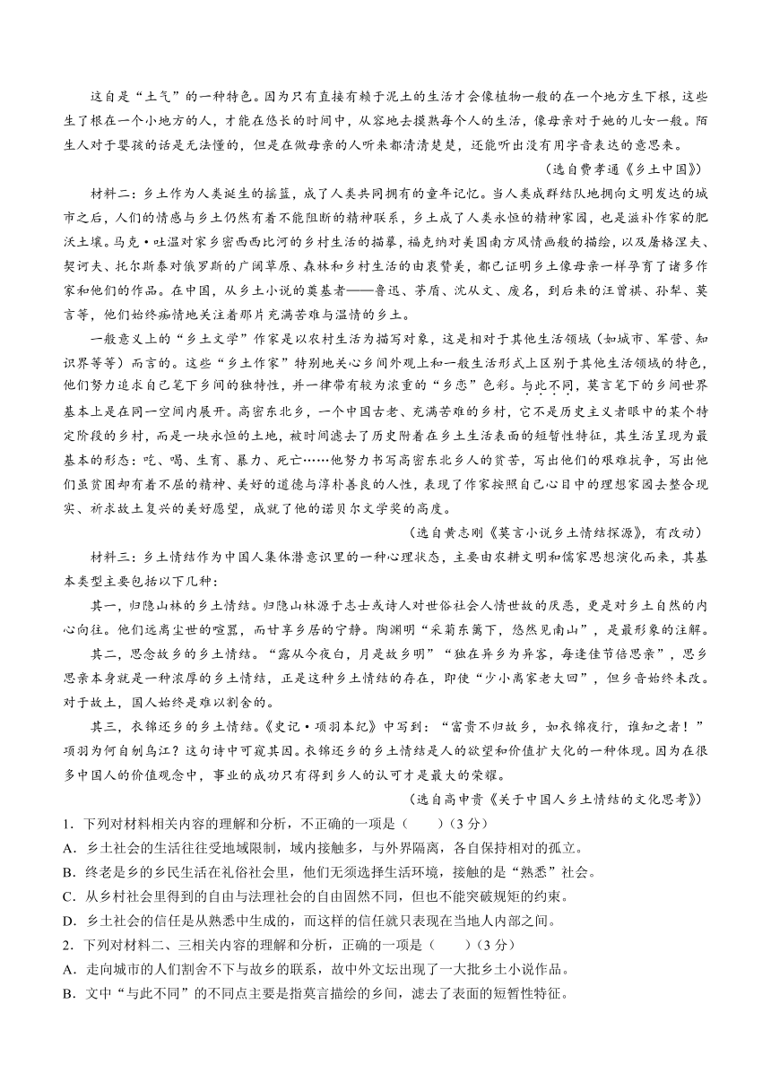 陕西省咸阳市2023-2024学年高一上学期期末教学质量检测语文试题（含答案）