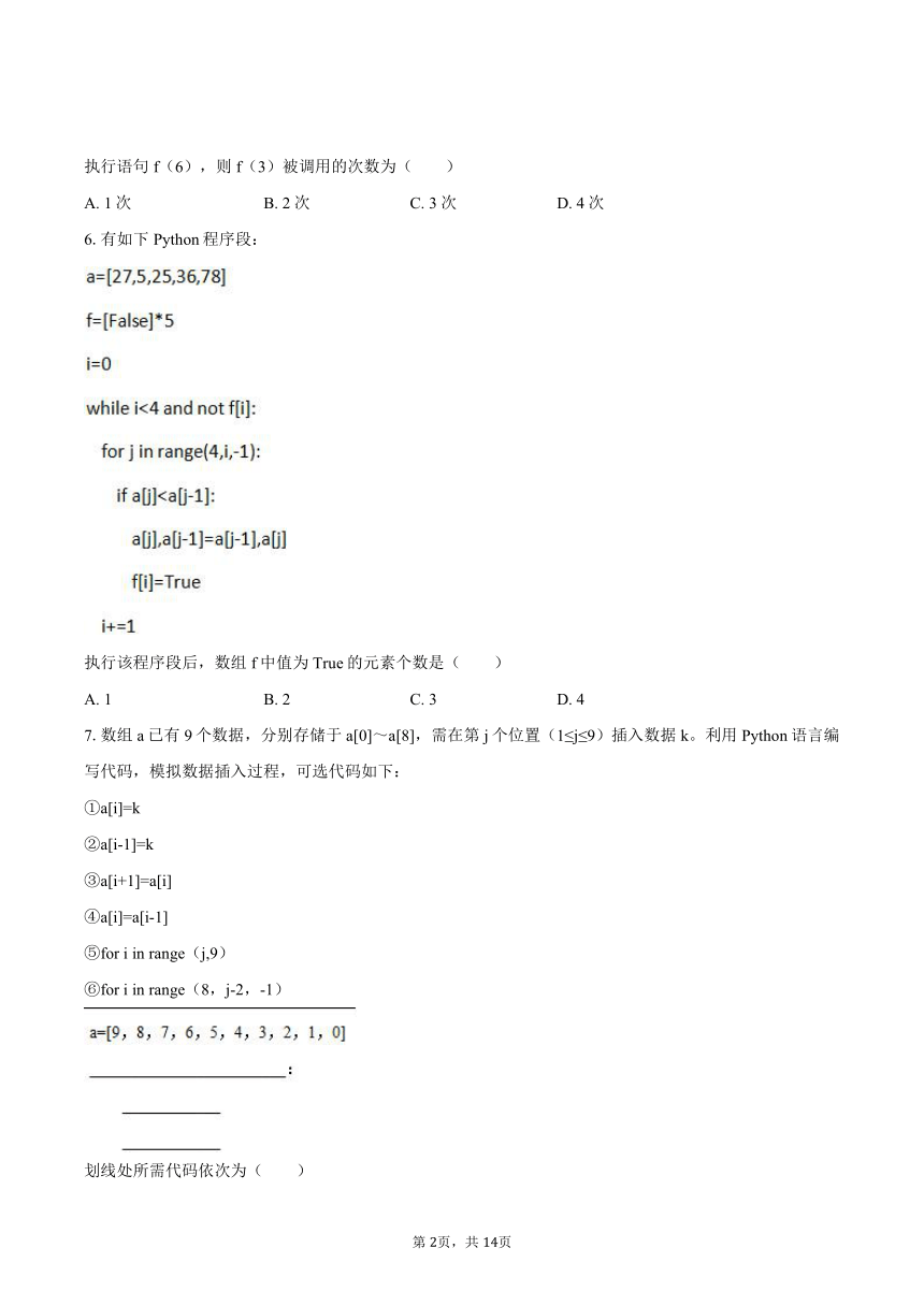 2023-2024学年浙江省宁波市余姚重点中学高二（上）月考信息技术试卷（含解析）